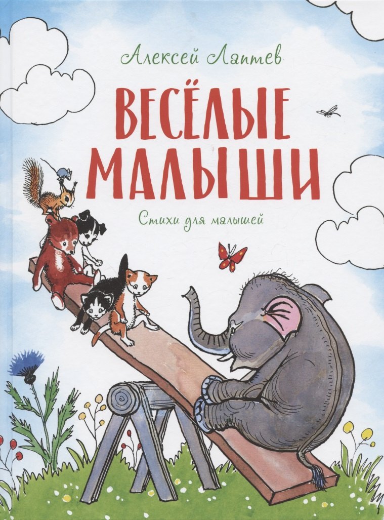 

Весёлые малыши