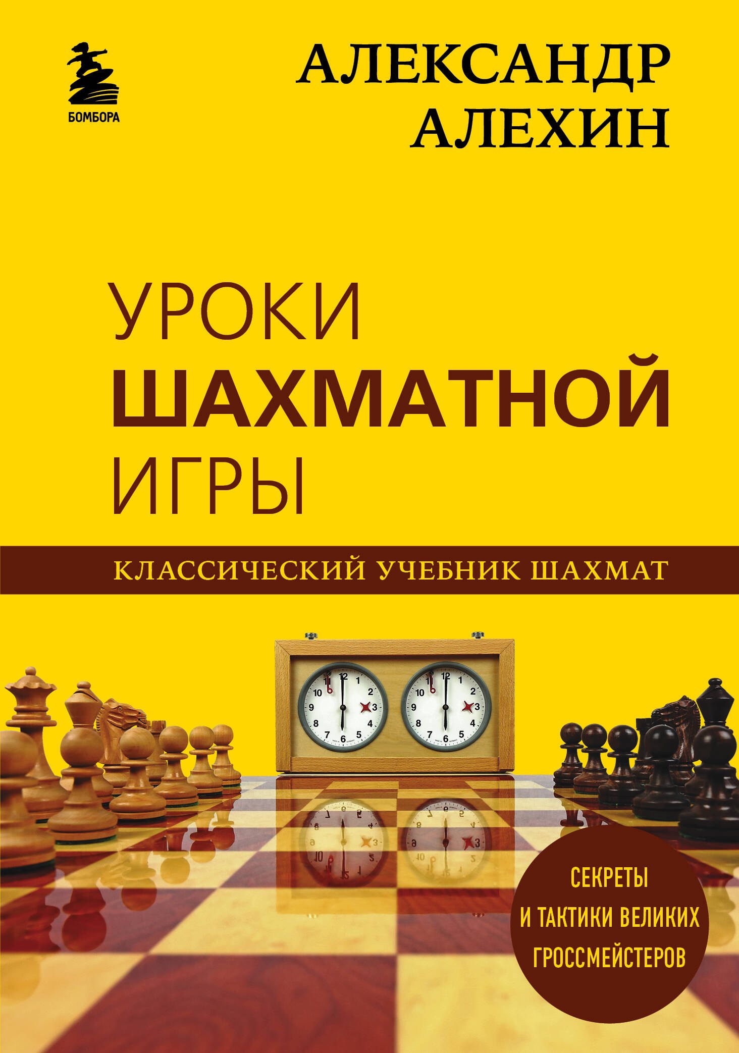 

Уроки шахматной игры
