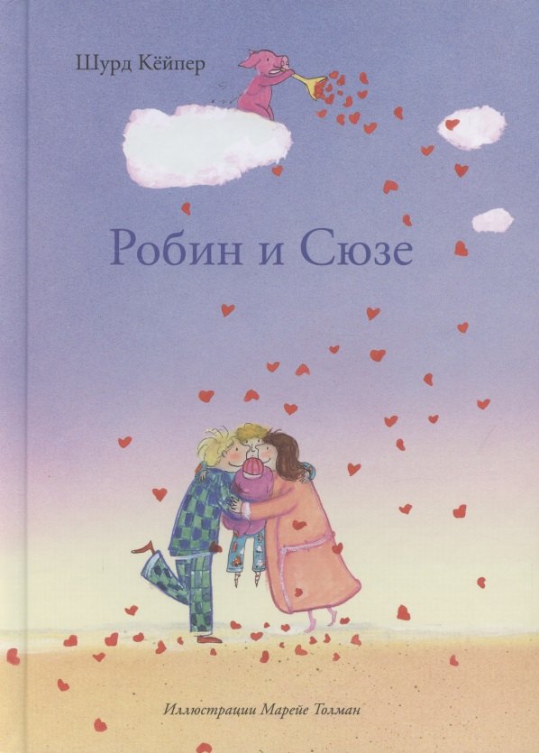 

Робин и Сюзе