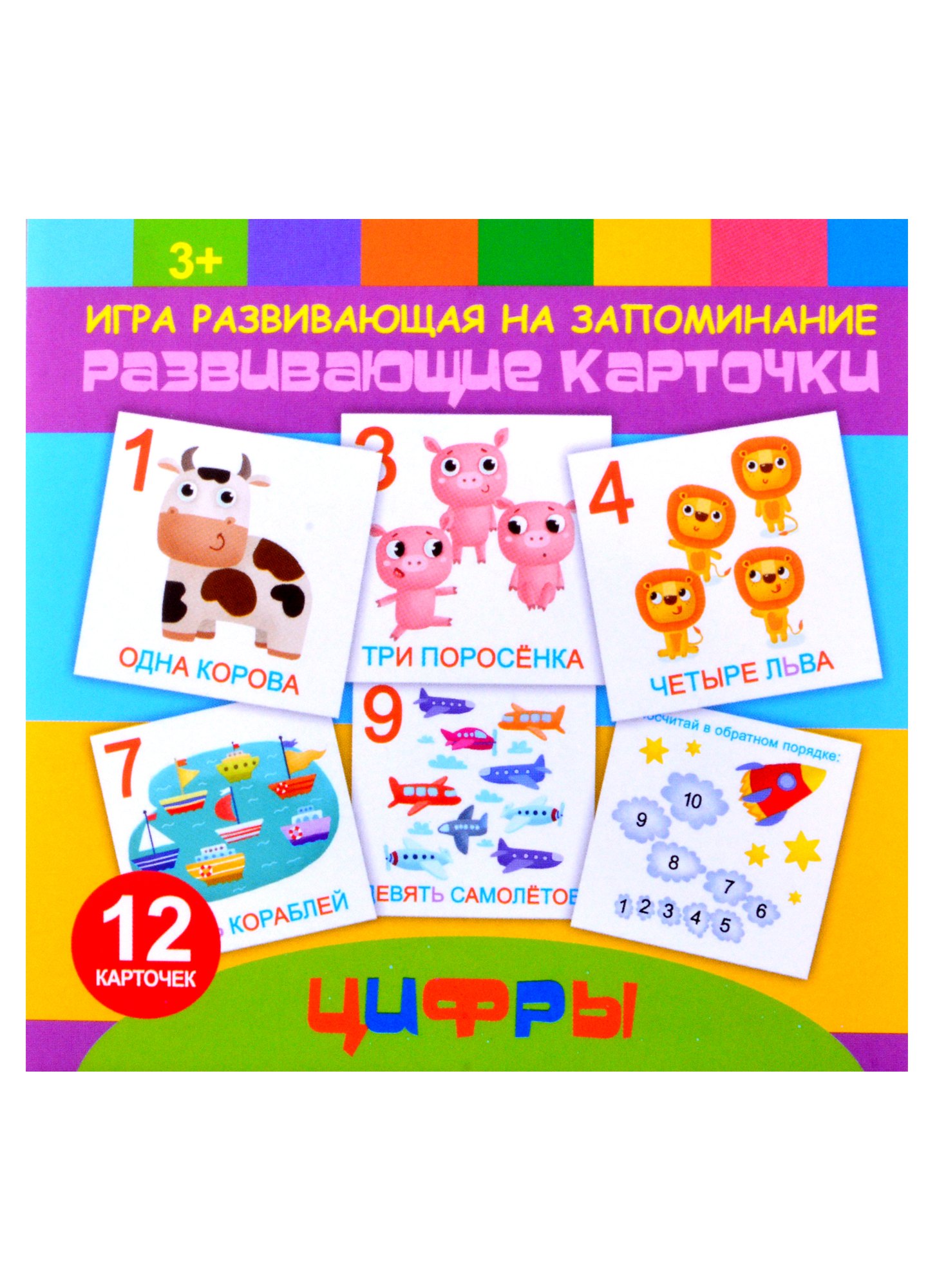 

Развивающие карточки для детей "Цифры"