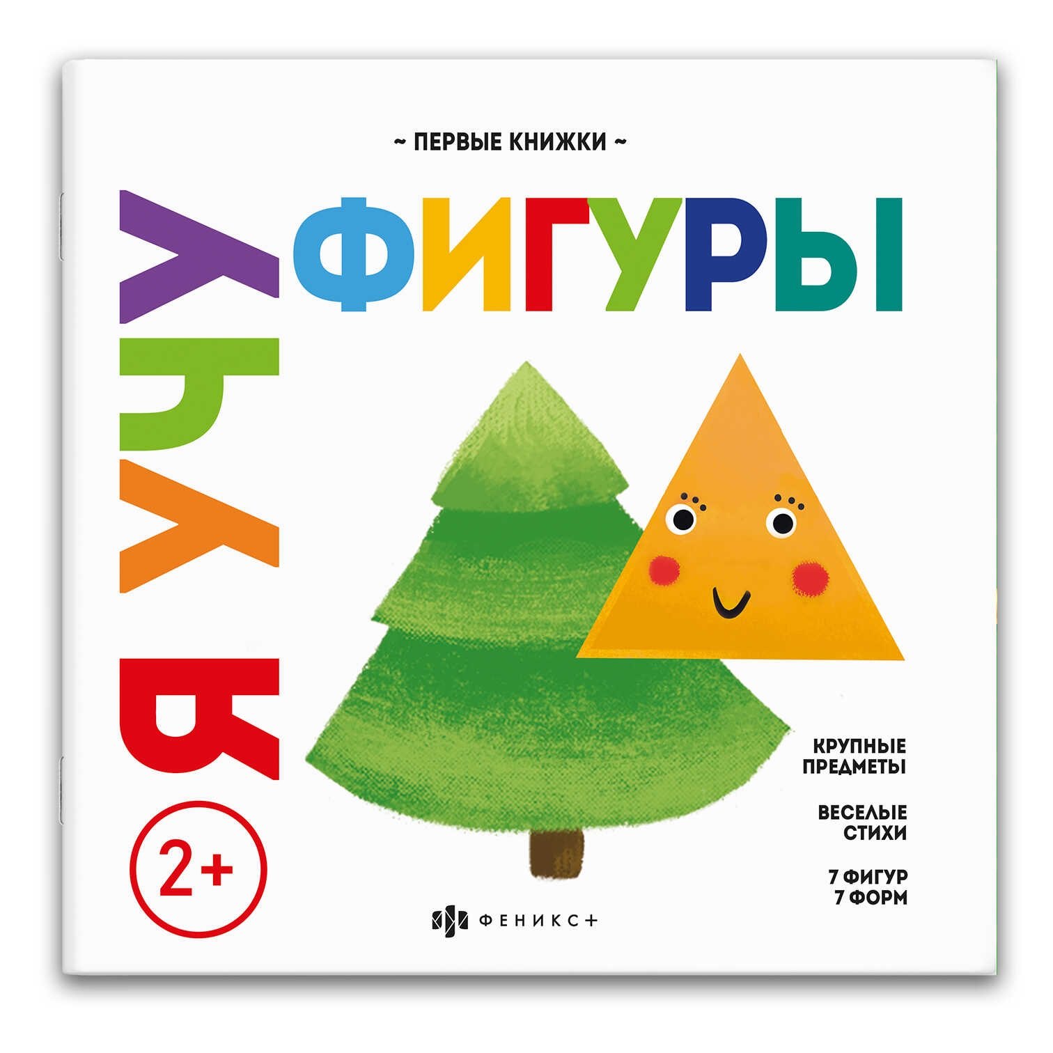 

Я учу фигуры