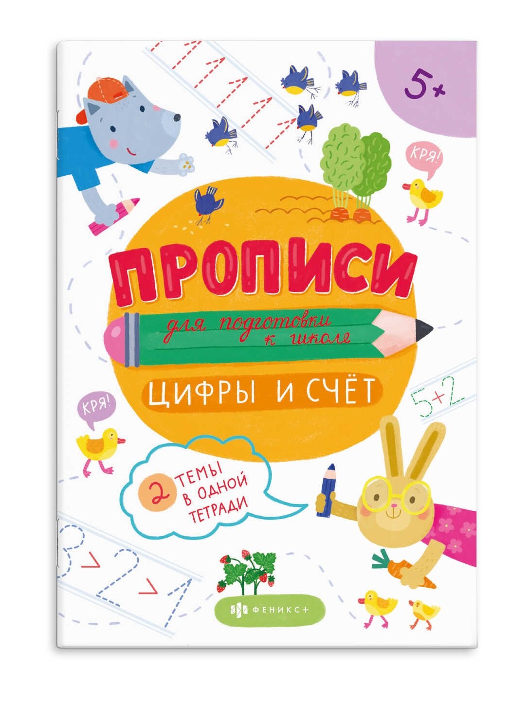 

Цифры и счёт