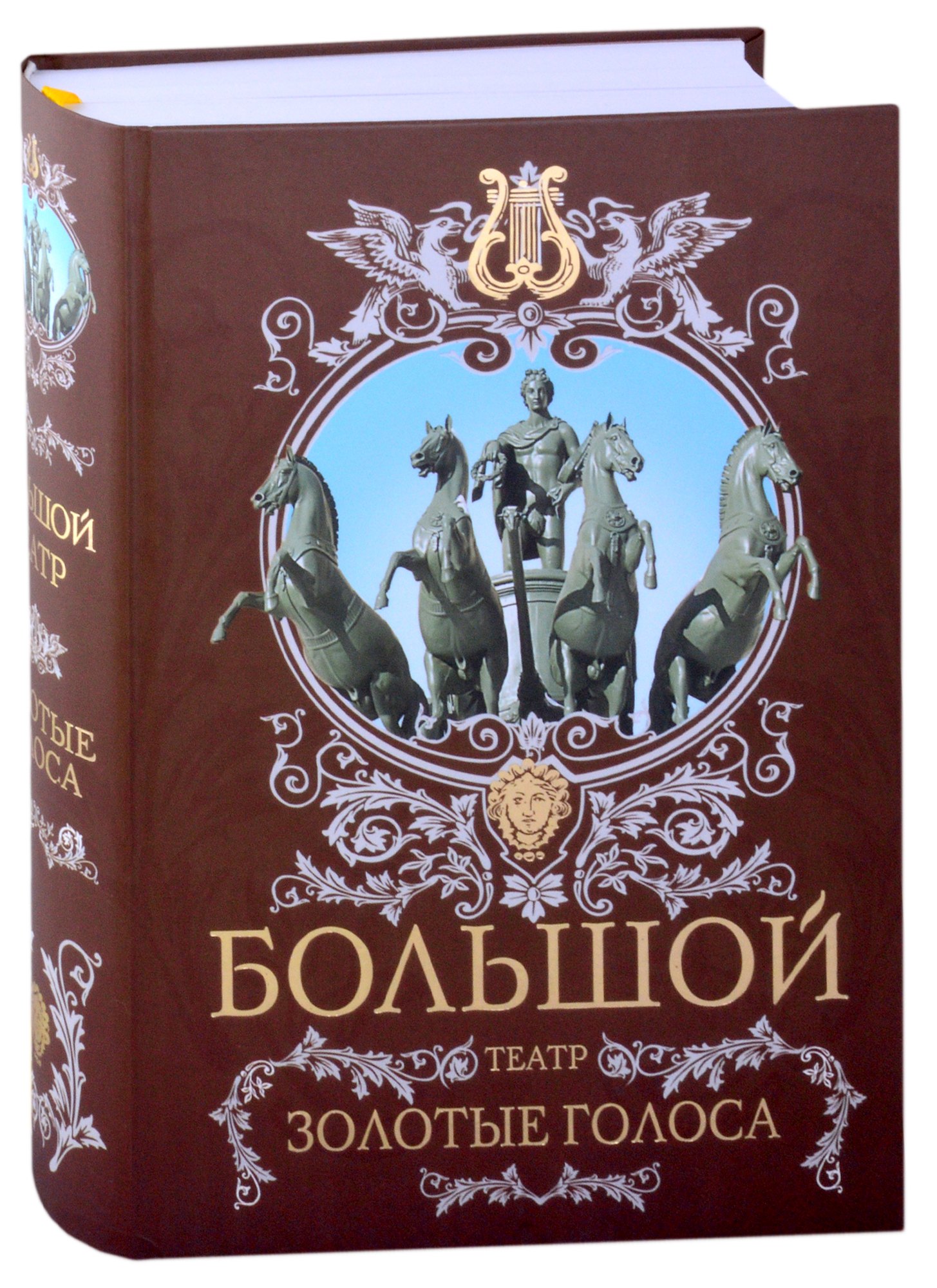 

Большой театр. Золотые голоса