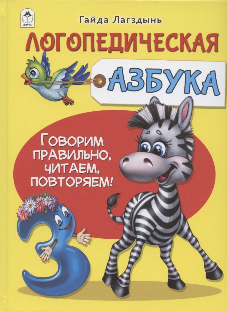 

Логопедическая азбука