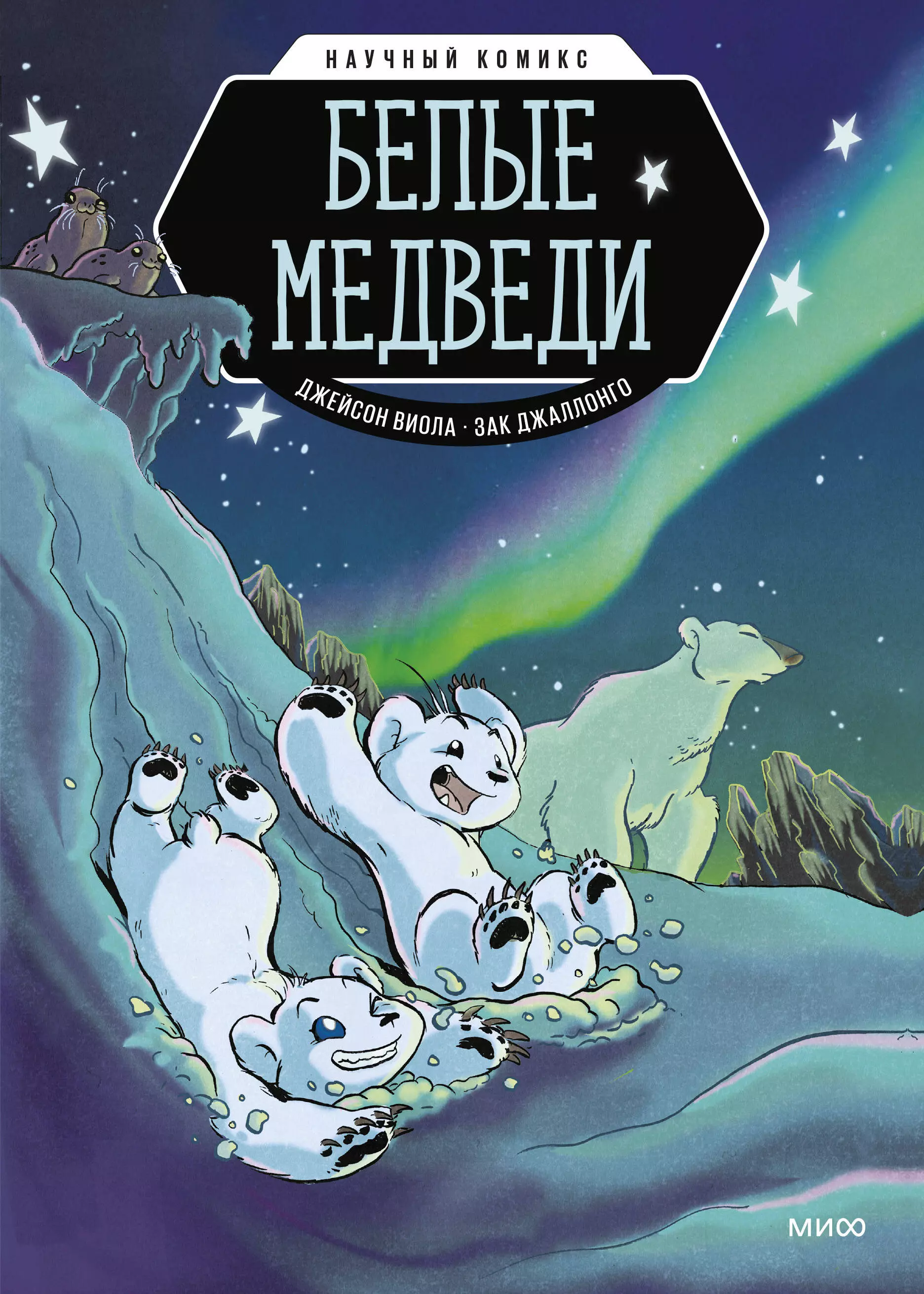 

Белые медведи