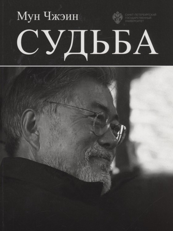 

Судьба