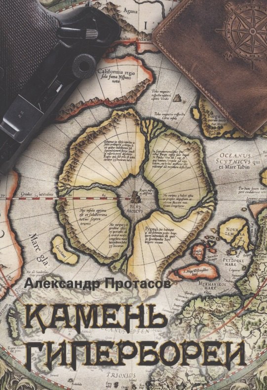

Камень Гипербореи
