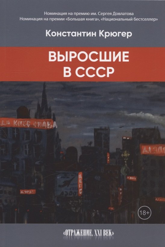 

Выросшие в СССР
