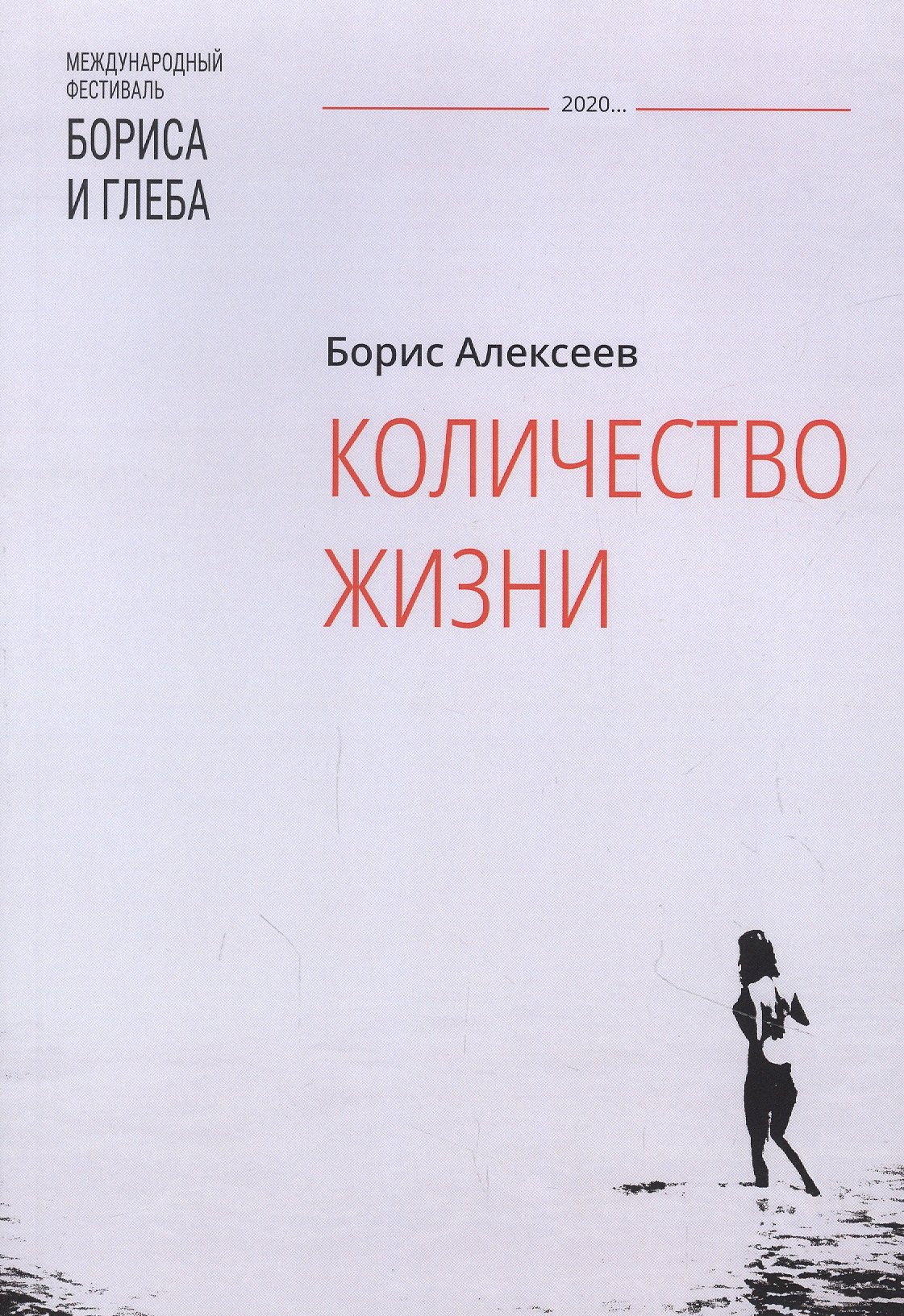 

Количество жизни: сборник рассказов