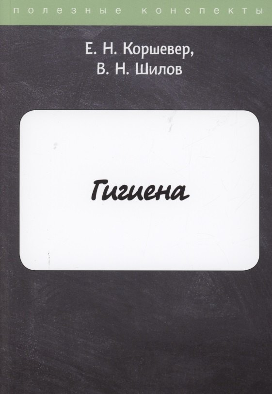 

Гигиена