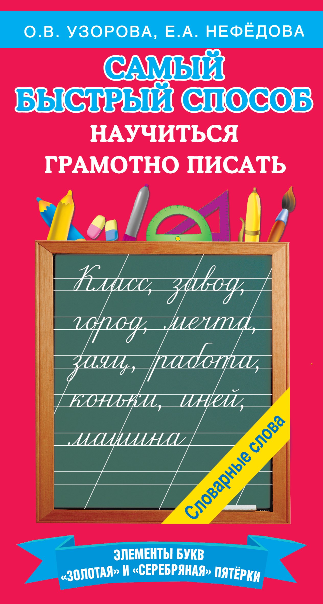 

Самый быстрый способ научиться грамотно писать