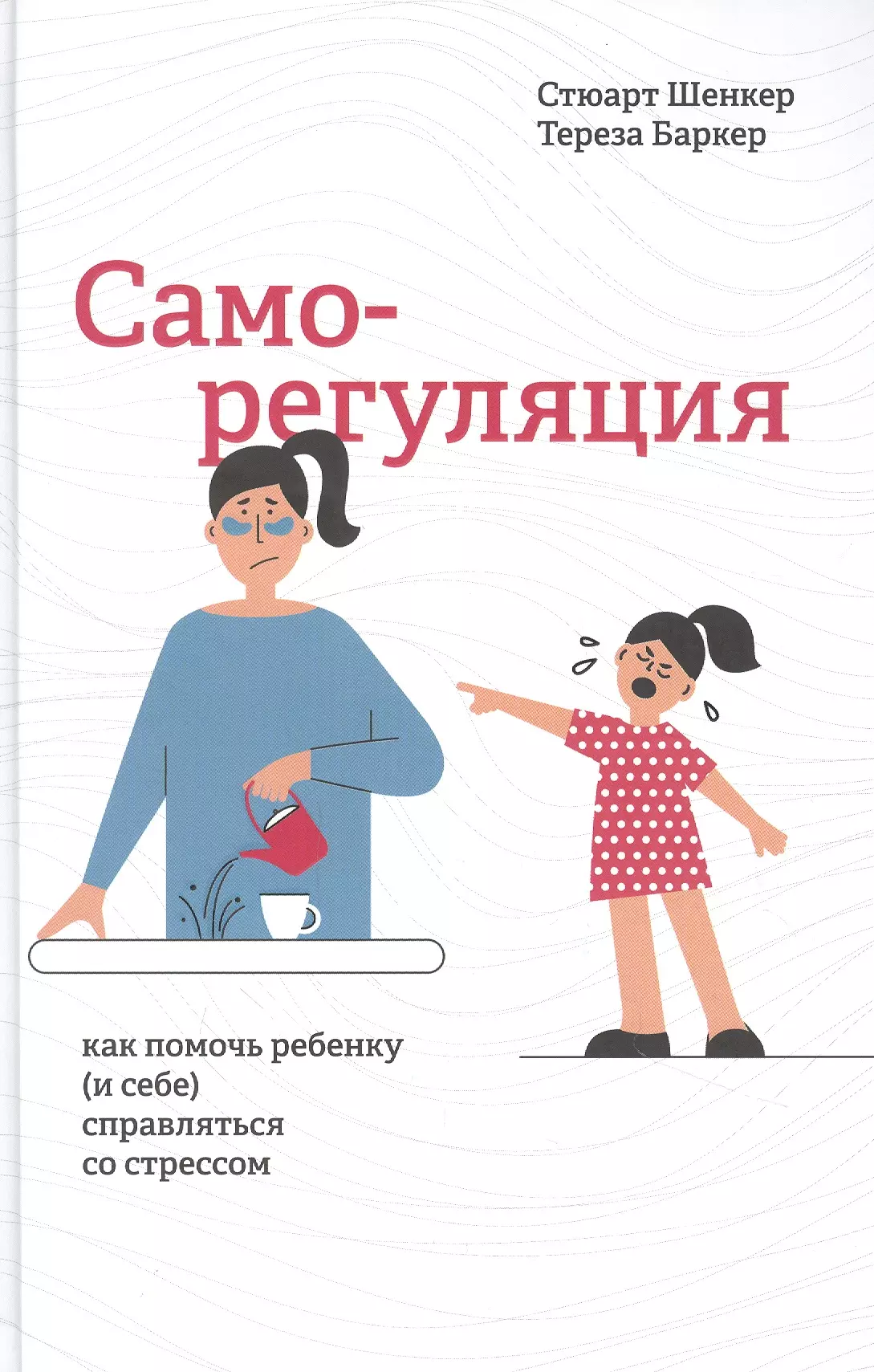 

Саморегуляция: как помочь ребенку (и себе) справляться со стрессом