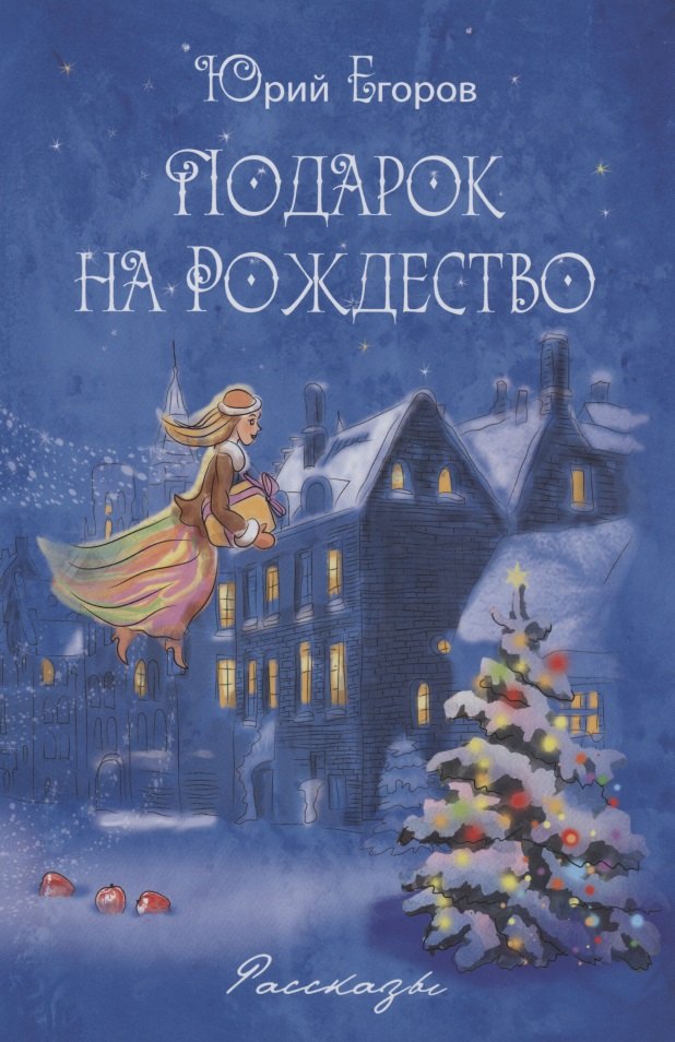 

Подарок на рождество