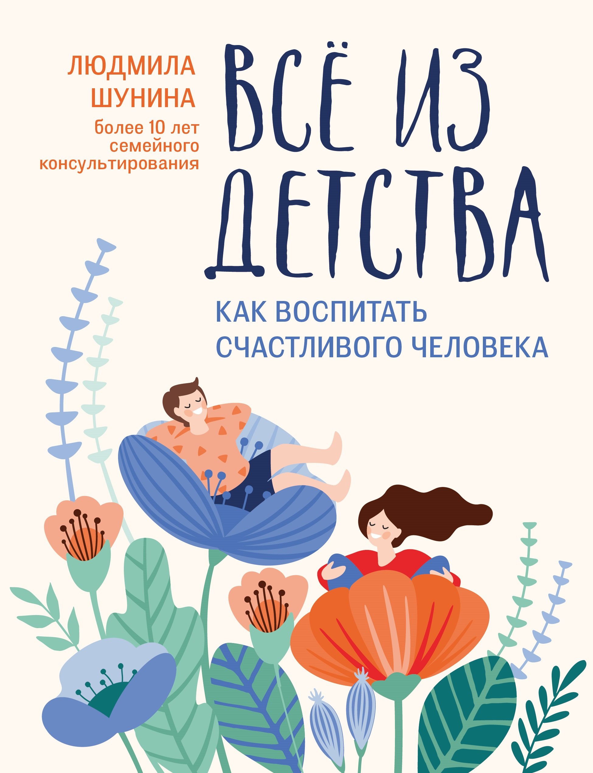 

Все из детства: как воспитать счастливого человека