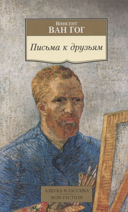 

Письма к друзьям