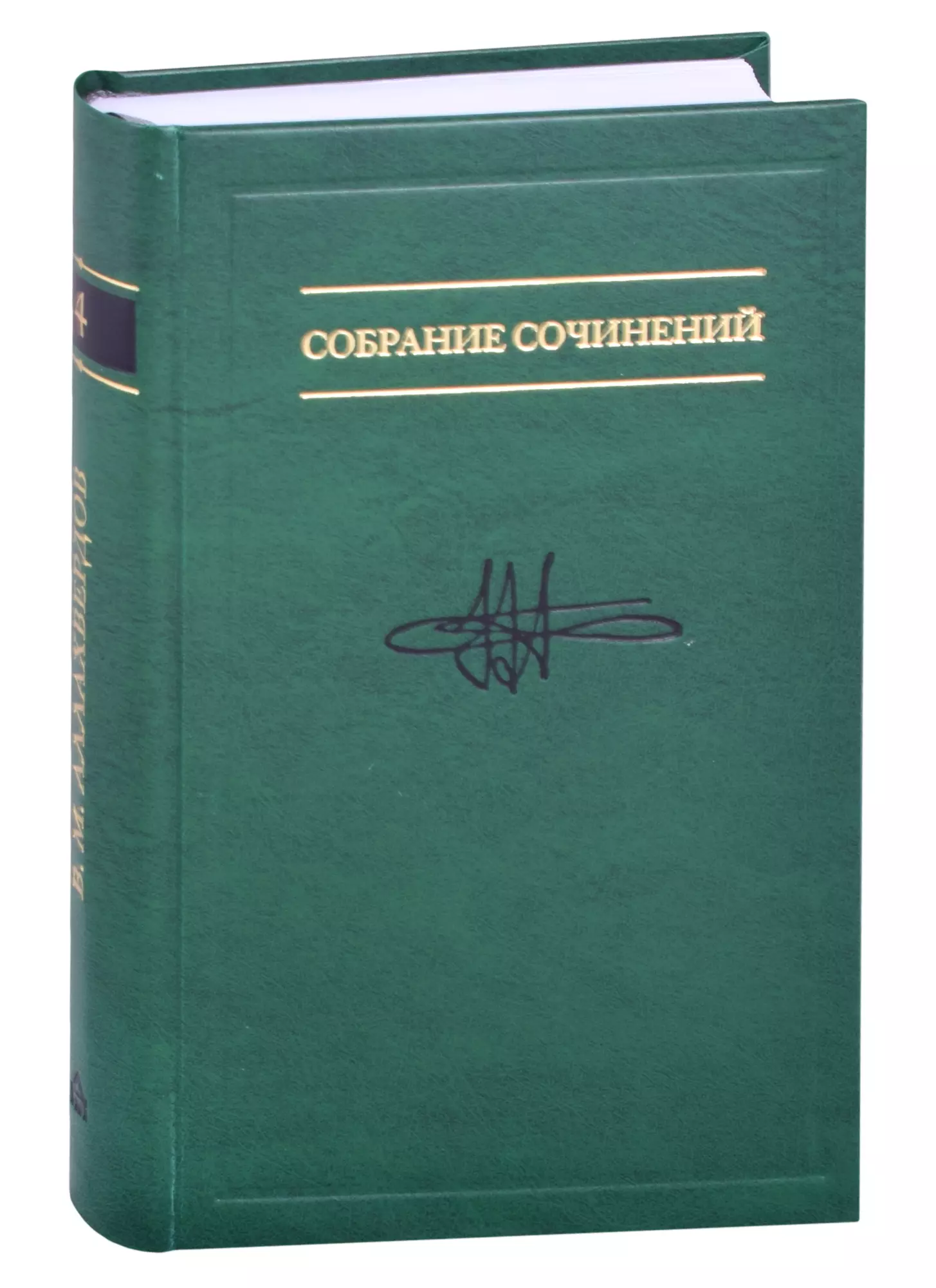 Аллахвердов Виктор Михайлович - В.М. Аллахвердов. Собрание сочинений. В 7 томах Т. 4. Методологическое путешествие по океану бессознательного к таинственному острову сознания. Статьи по методологии психологии