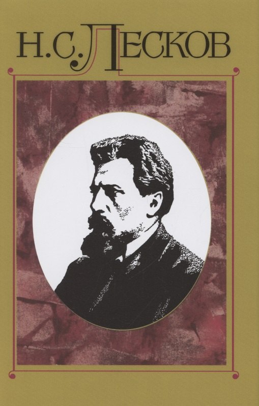 

Лесков Н.С. С/с в 30 т.Т.14: