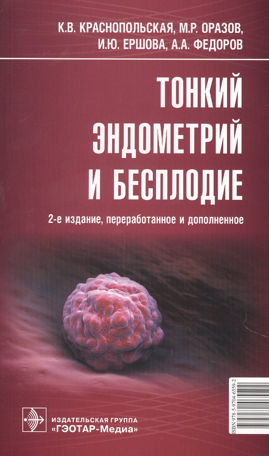 

Тонкий эндометрий и бесплодие