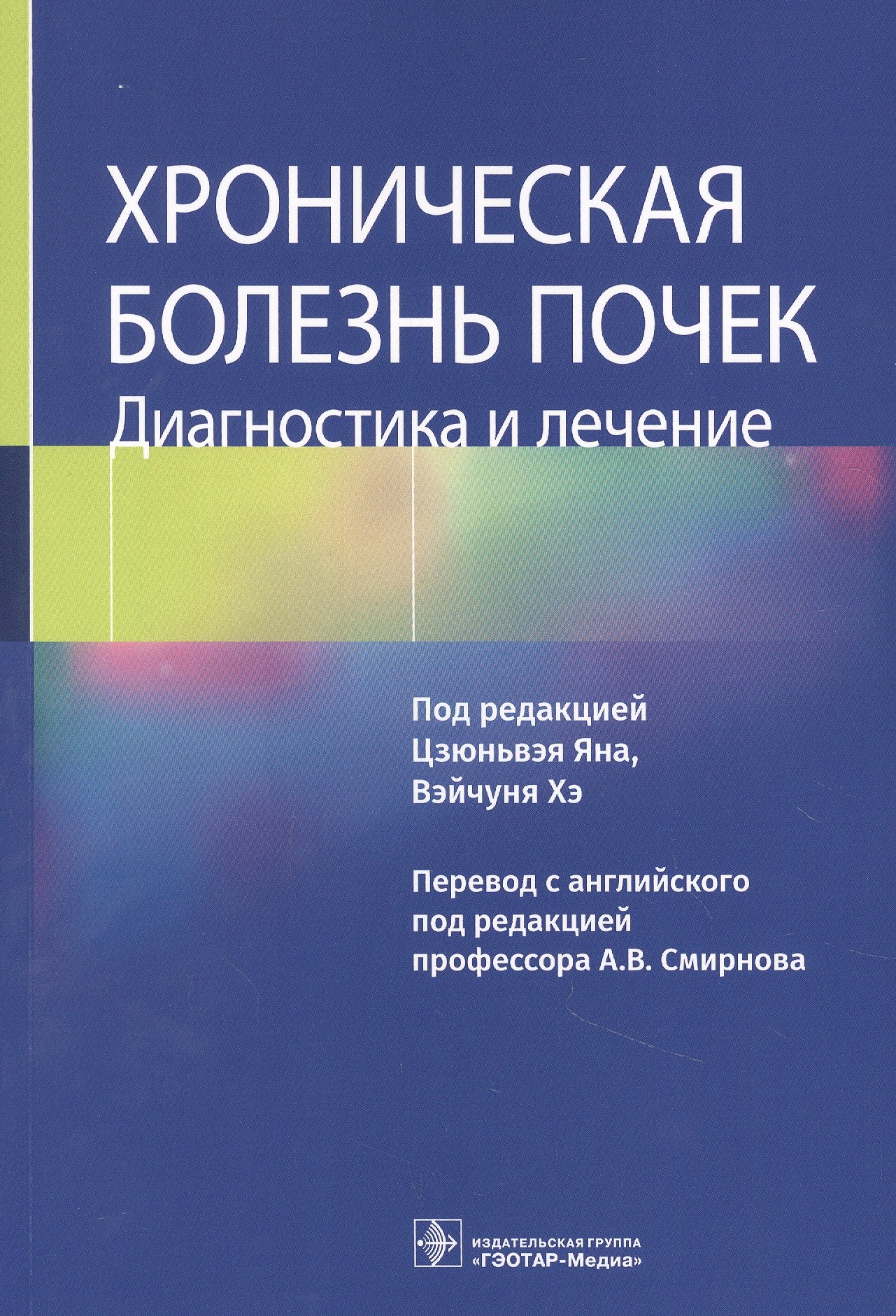 

Хроническая болезнь почек. Диагностика и лечение