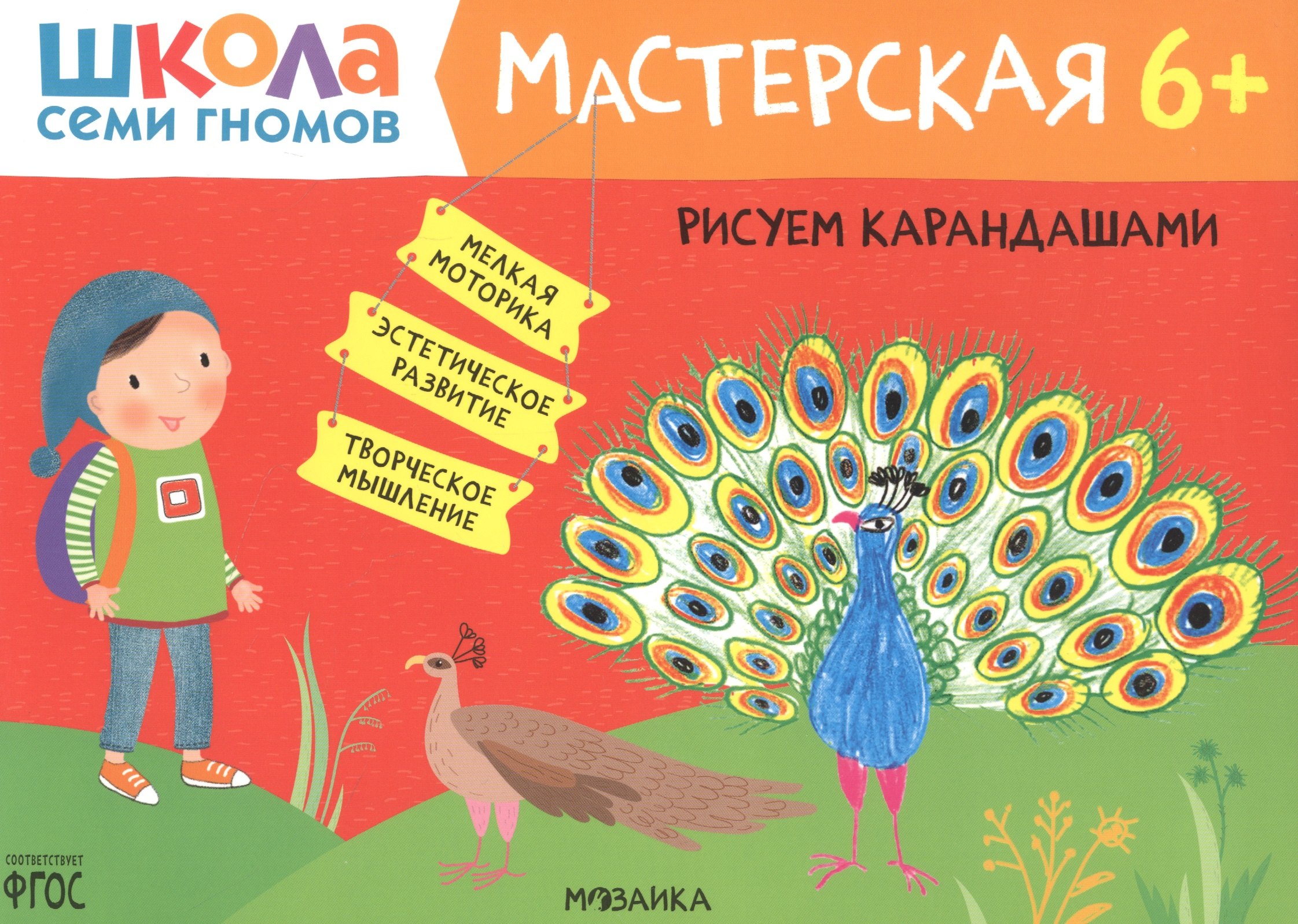 

Рисуем карандашами 6+
