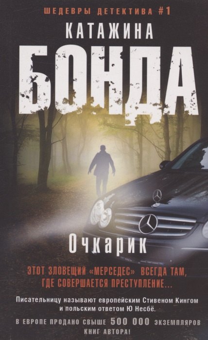 

Очкарик: роман