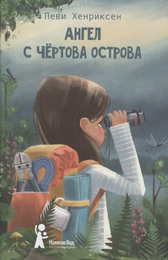

Ангел с Чертова острова