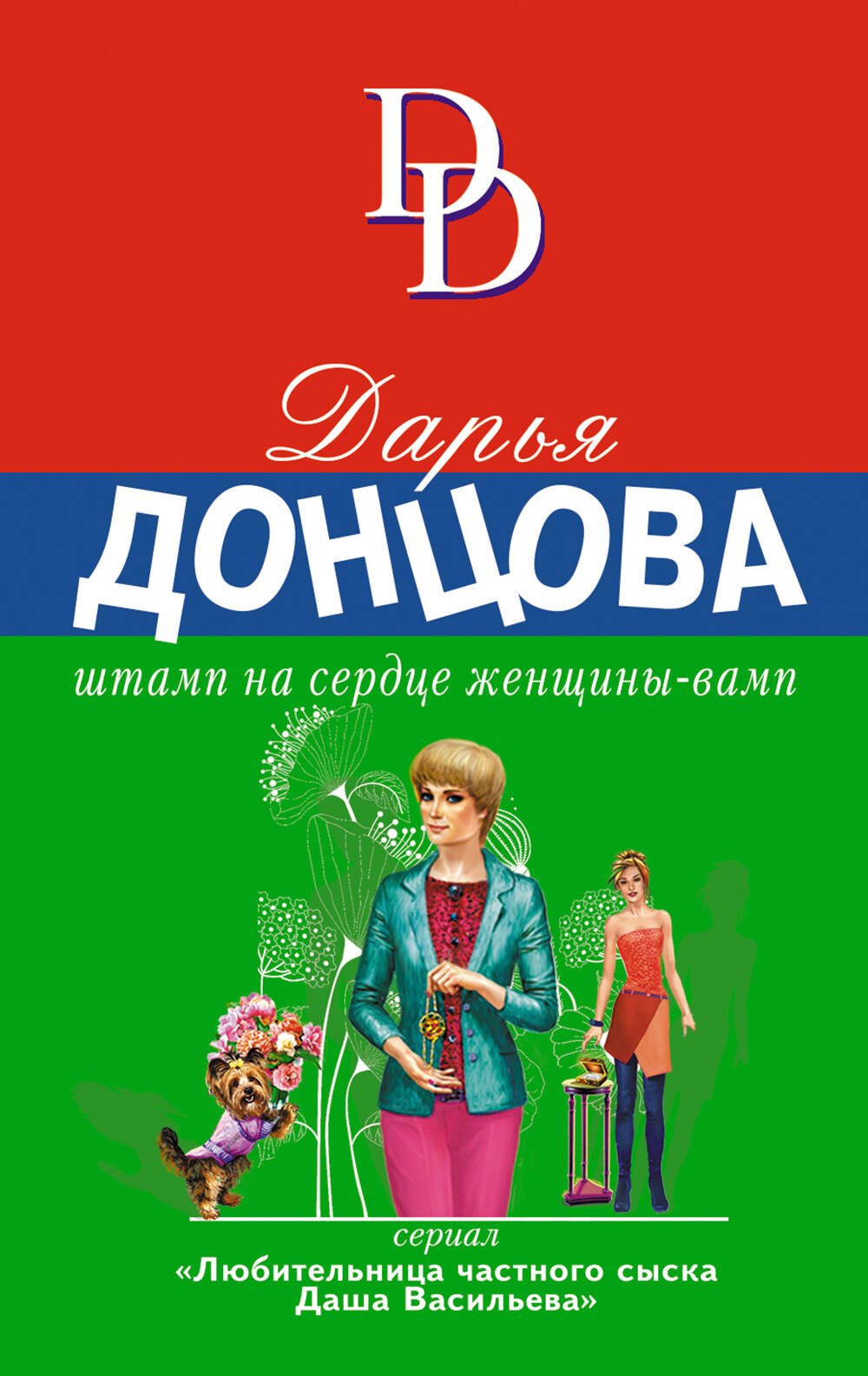 

Штамп на сердце женщины-вамп