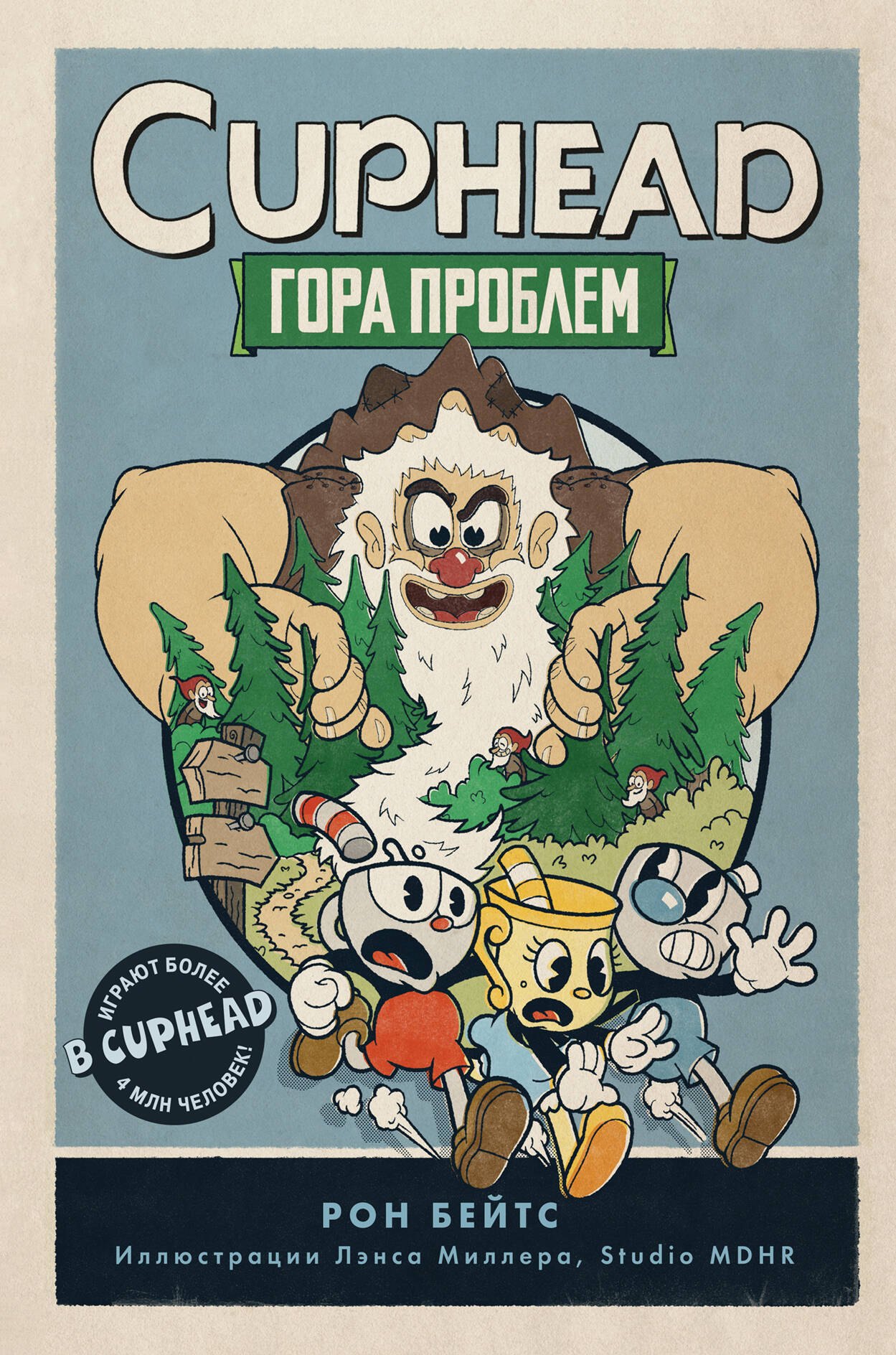 

CUPHEAD. Гора проблем (выпуск 2)