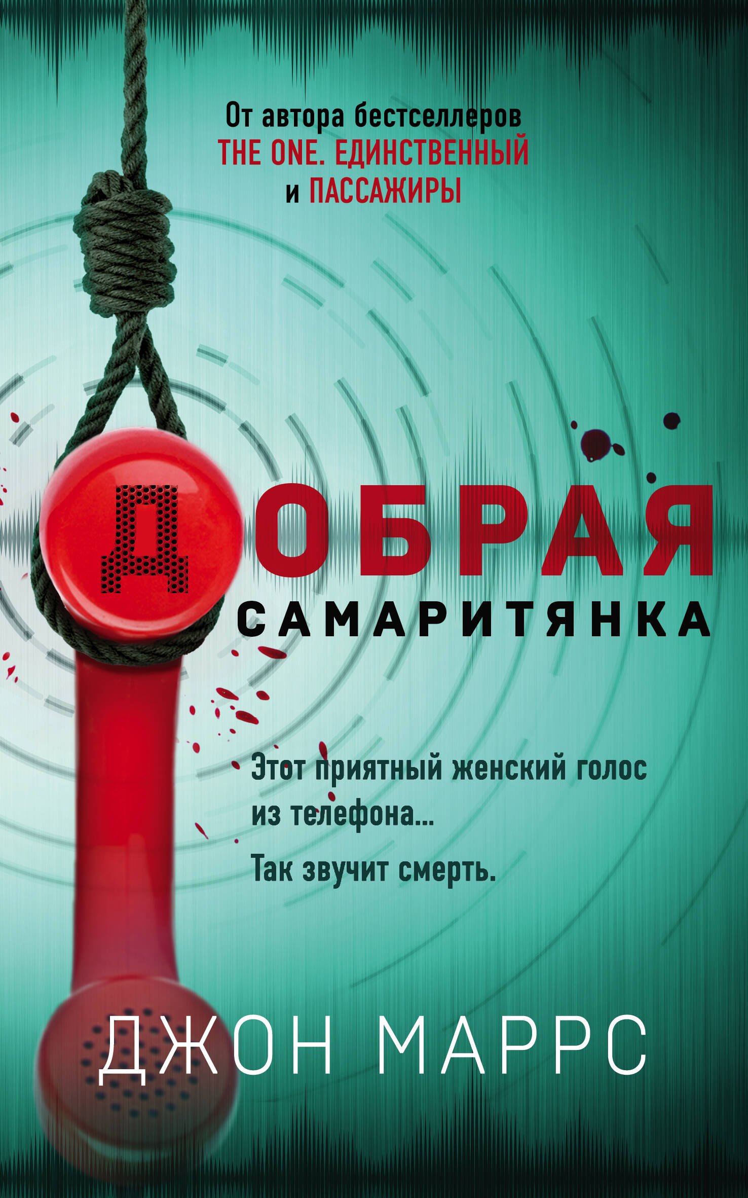 

Добрая самаритянка