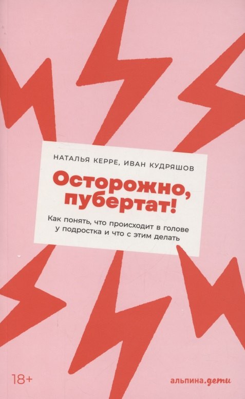 

Осторожно, пубертат! Как понять, что происходит в голове у подростка и что с этим делать + Покет