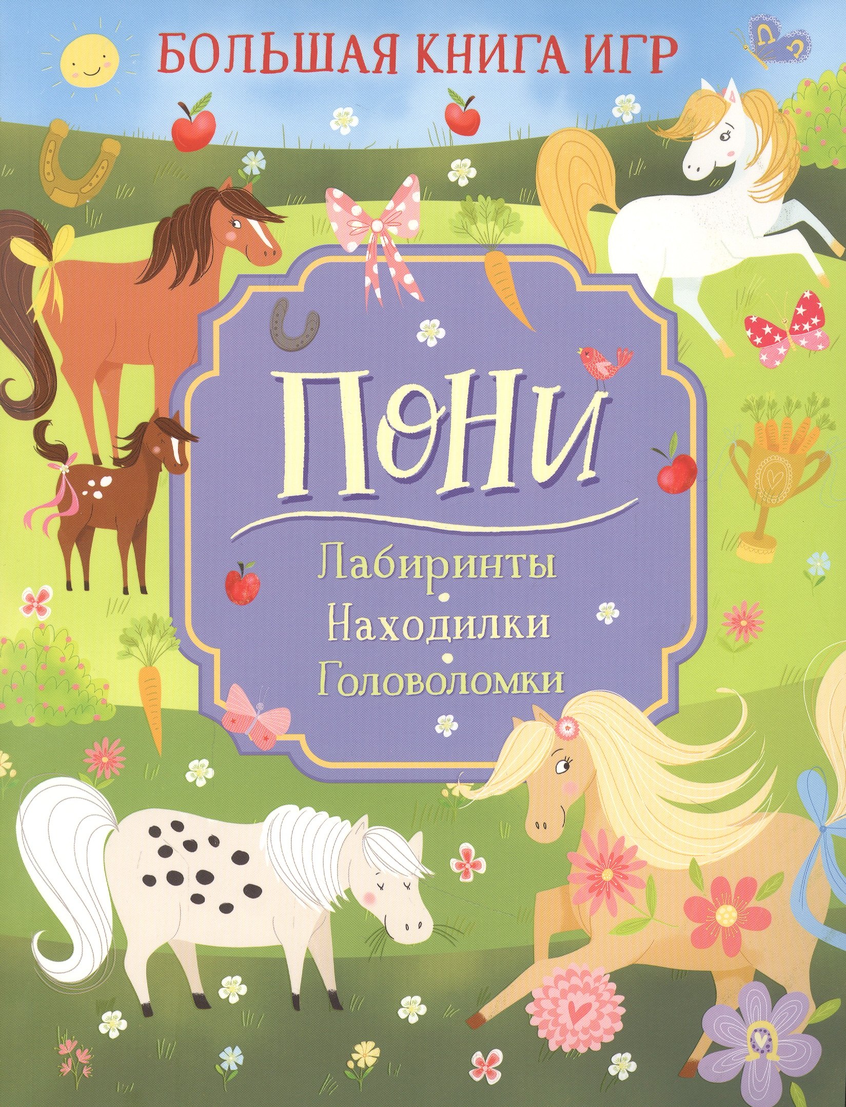 Большая Книга Игр Росмэн Купить 1997