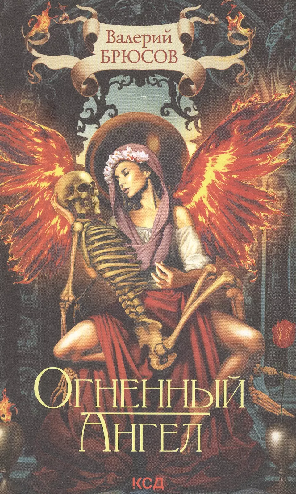 Книга angel. Иллюстрация к роману в. Брюсова «Огненный ангел». Огненный ангел Брюсова. Брюсов в. "Огненный ангел".