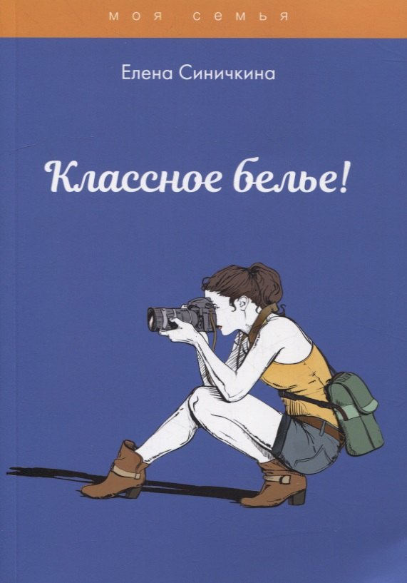 

Классное белье!