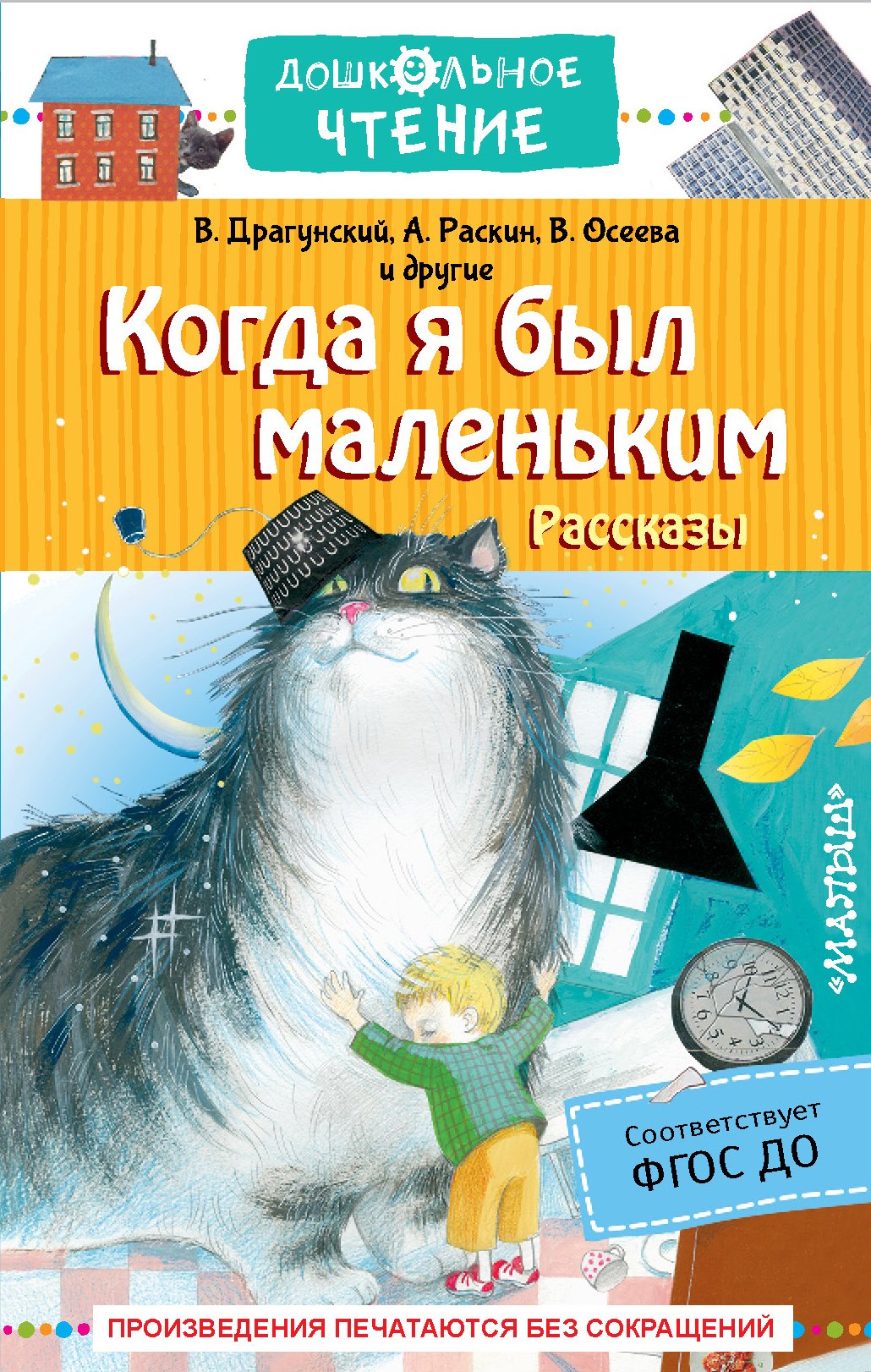 

Когда я был маленький. Рассказы