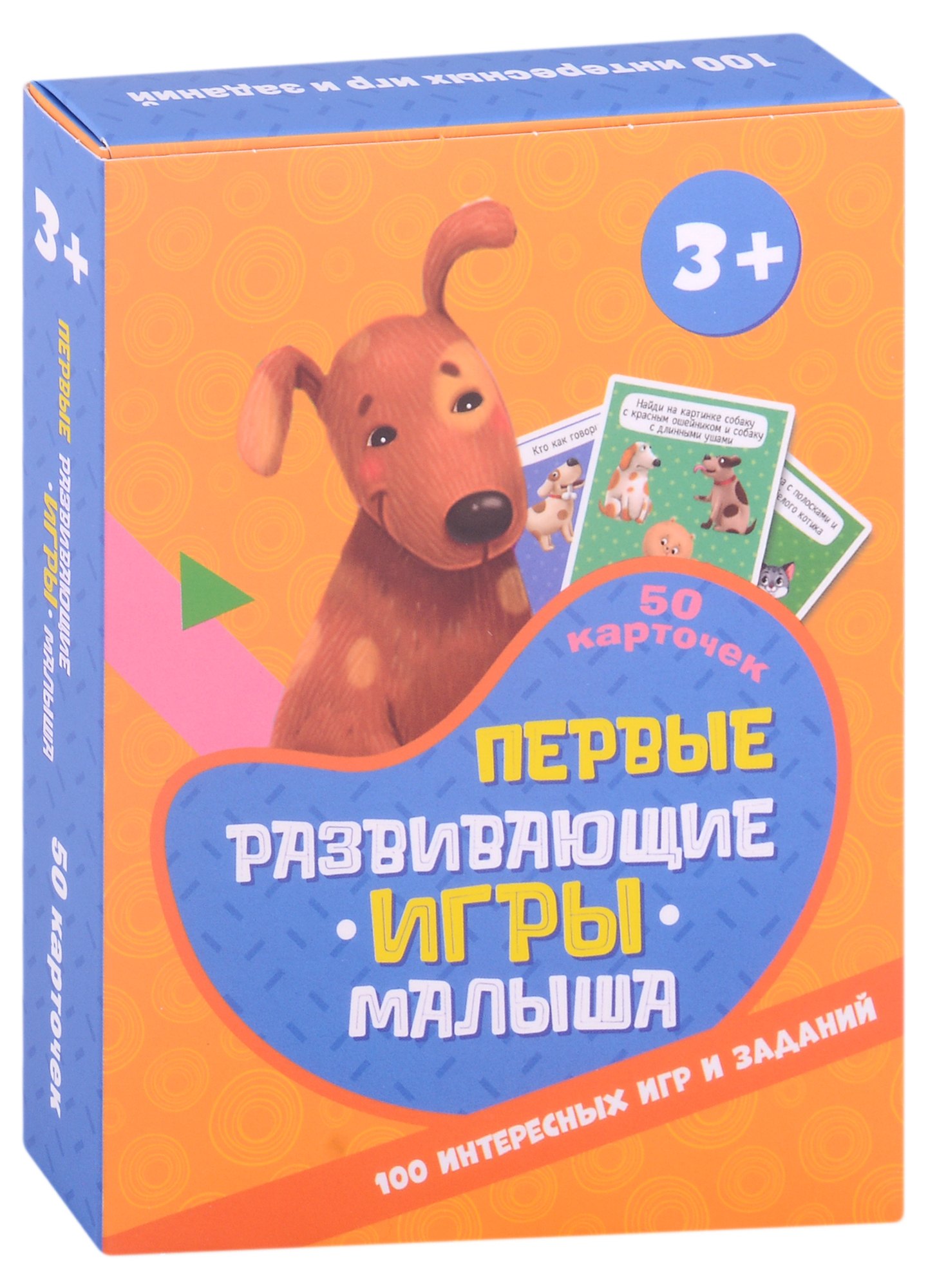 100 Игр. Первые развивающие игры малыша