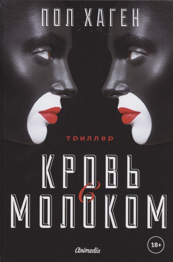

Агент Август. Т. 3. Кровь с молоком