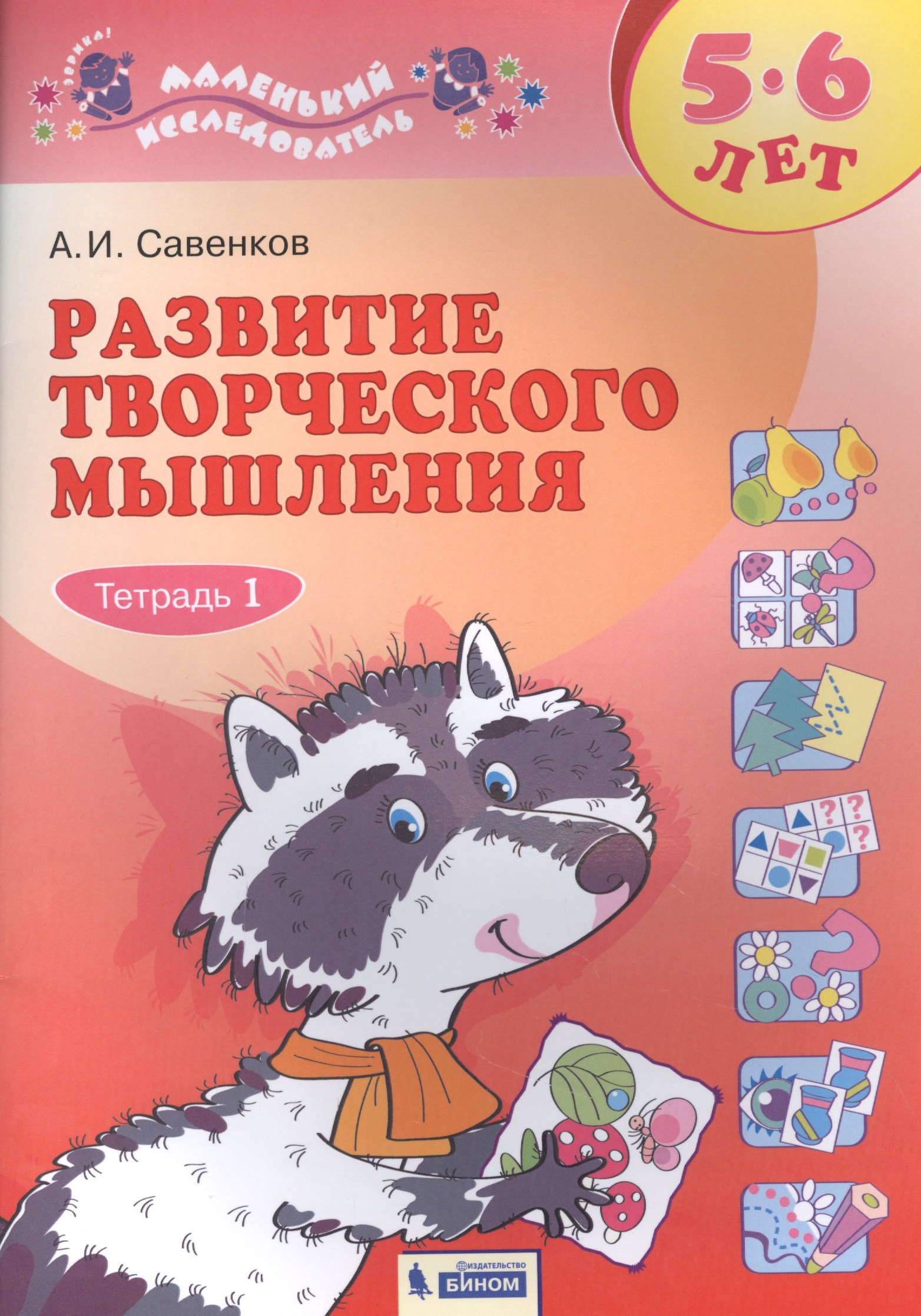 Купить Тетради Для Дошкольников 5 6