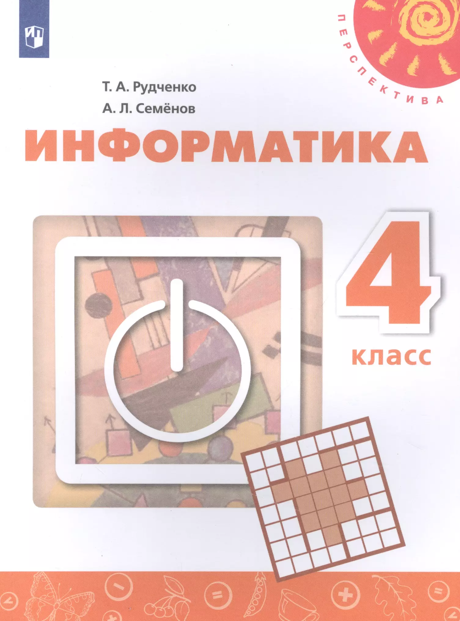 Информатика семенов. Рудченко т а. T. А. Рудченко a. л. Семёнов Информатика 4 класс. Информатика 4 класс перспектива. Рудченко Информатика 5 класс.