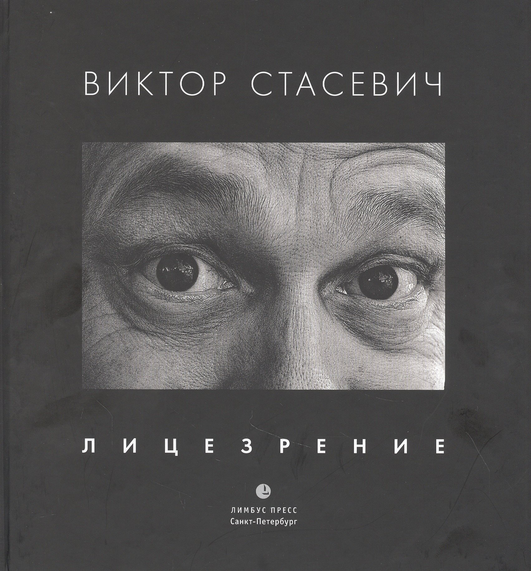 

Лицезрение