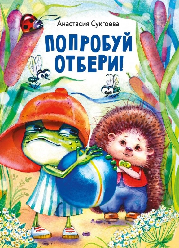 

Попробуй отбери!