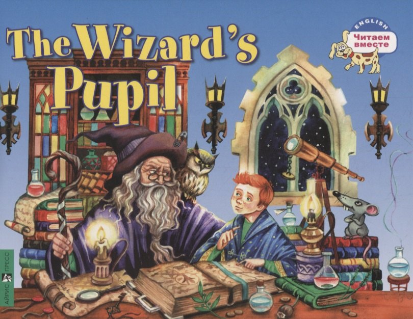 

Ученик чародея / The wizards pupil