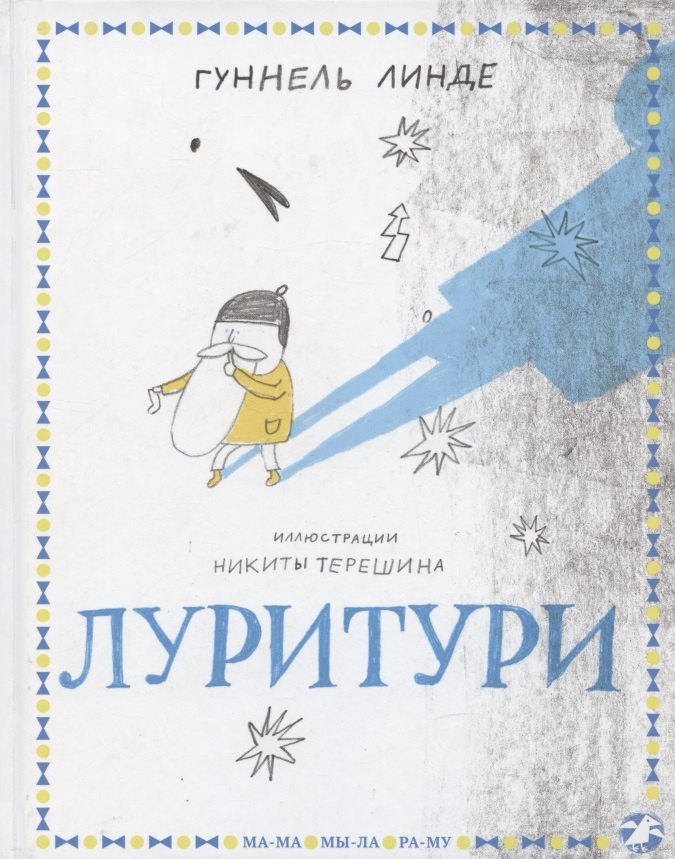 

Луритури