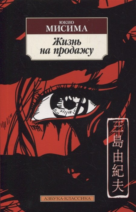 

Жизнь на продажу