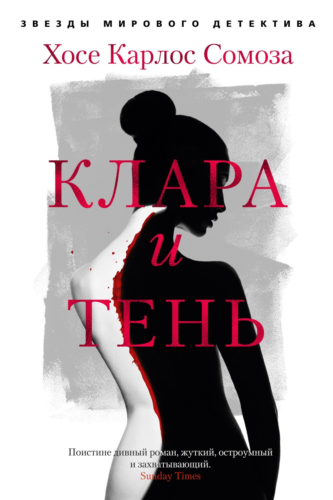 

Клара и тень