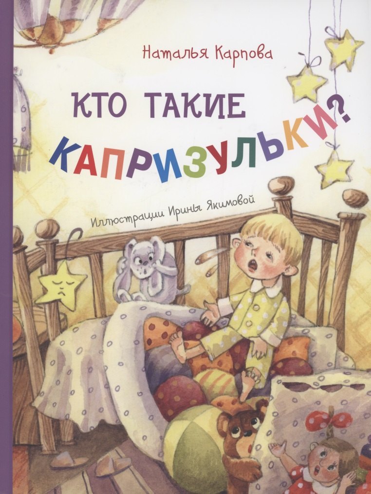 

Кто такие капризульки