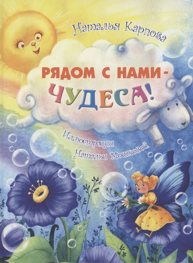 

Рядом с нами – чудеса!