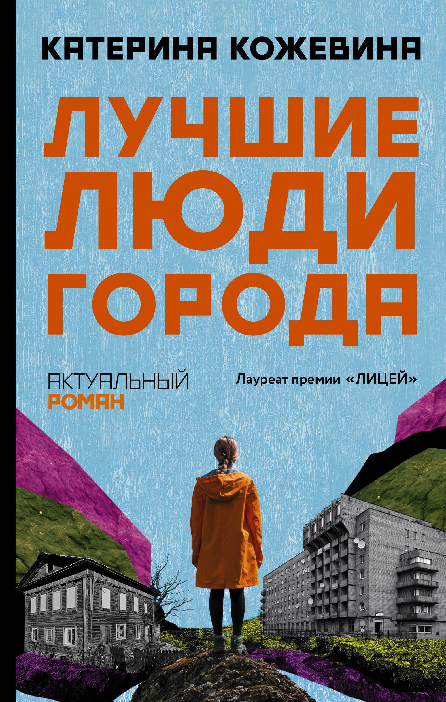 Обложка города