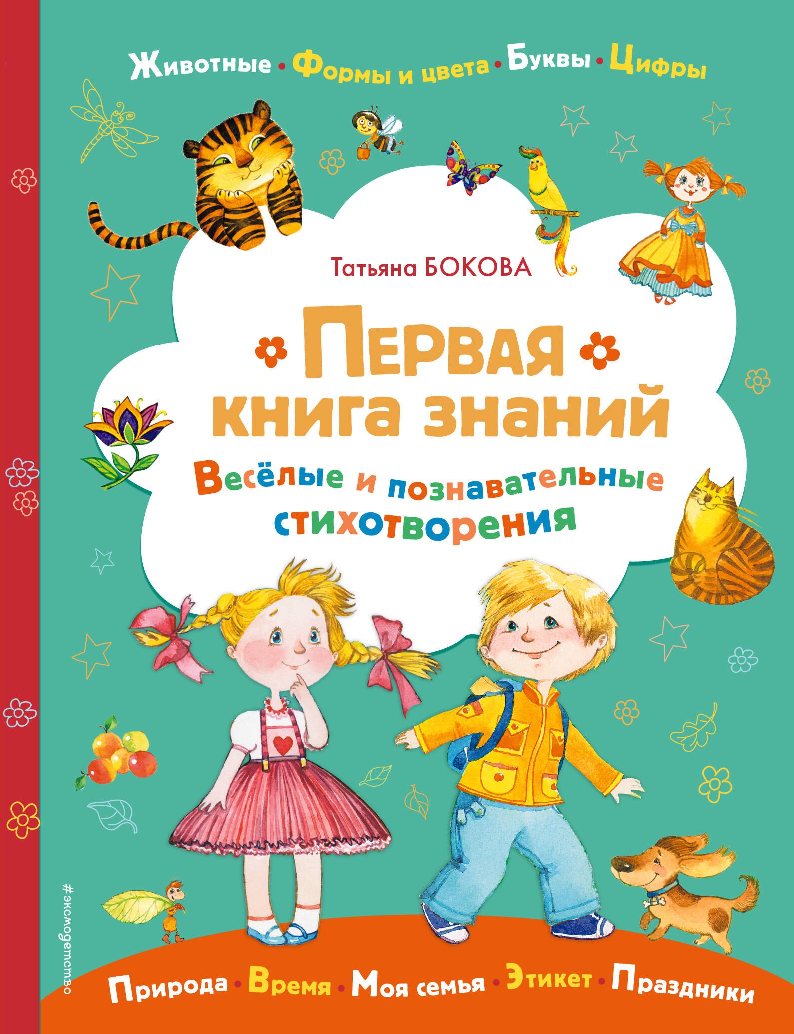 

Первая книга знаний