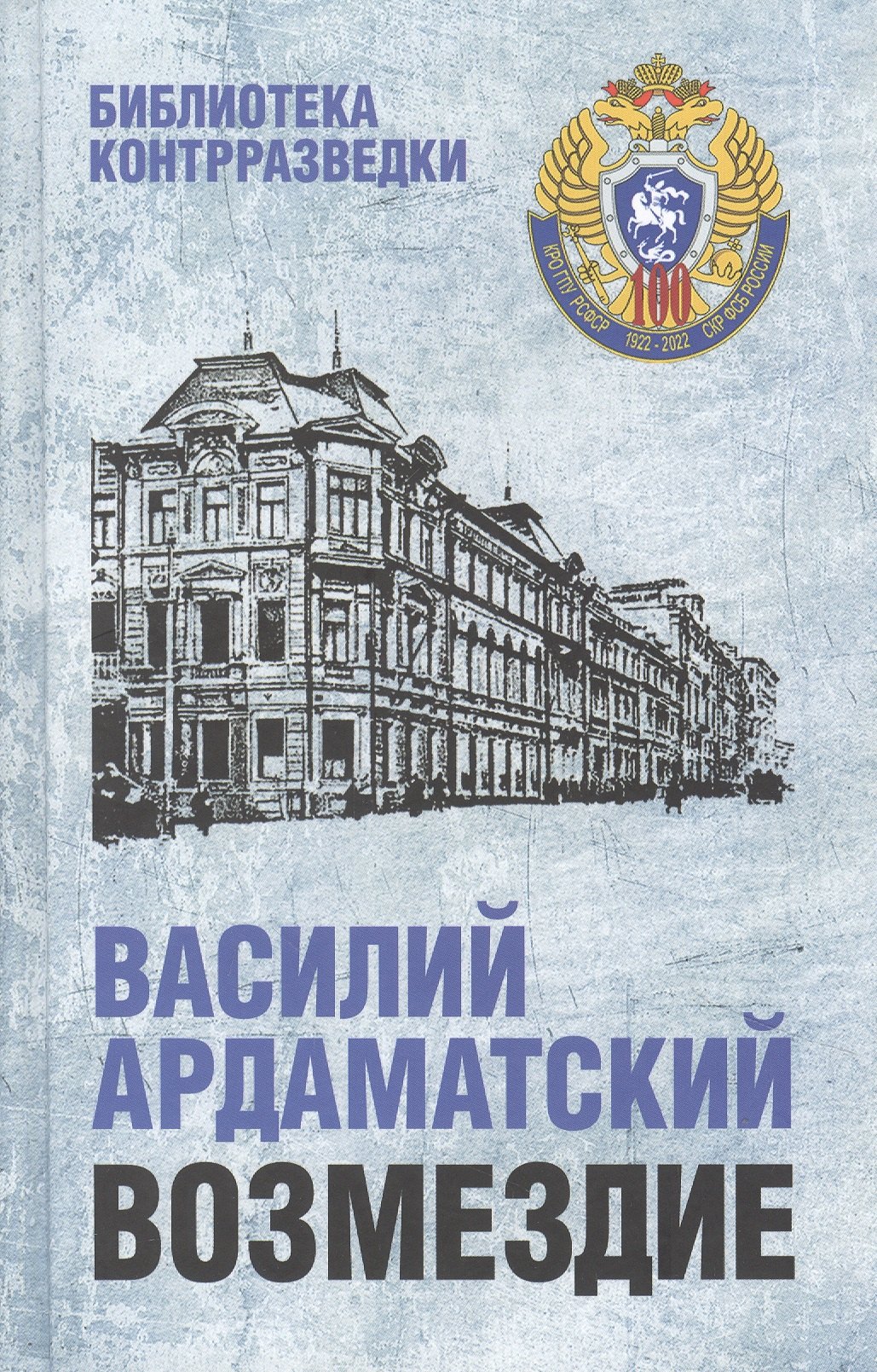 

Возмездие
