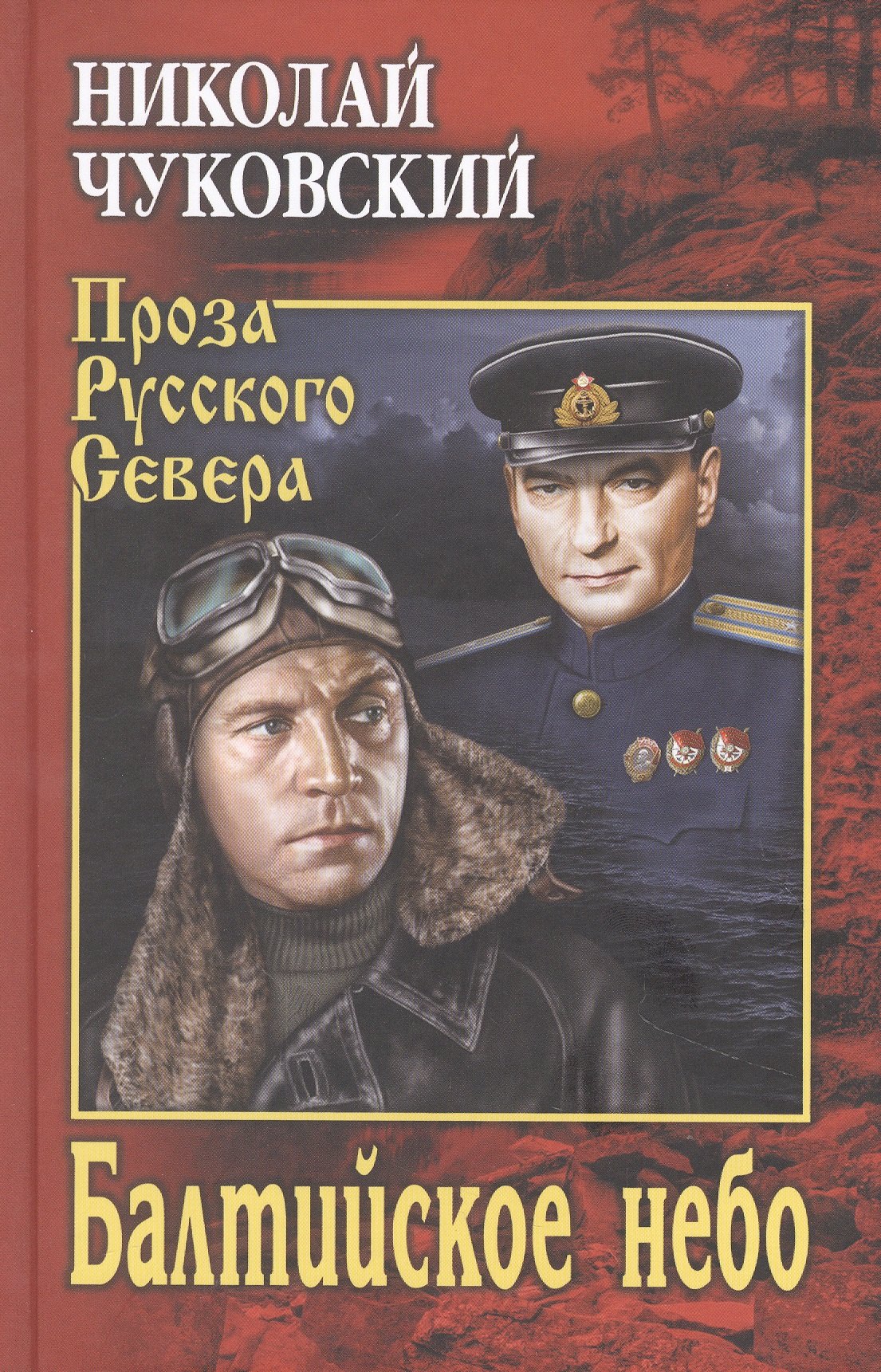 

Балтийское небо